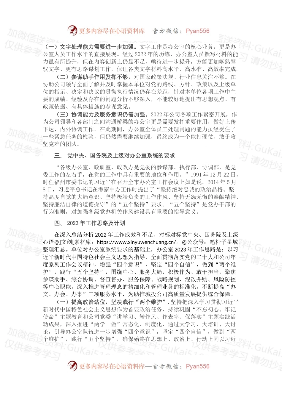 国企办公室2022年工作总结和2023年工作计划.docx_第2页