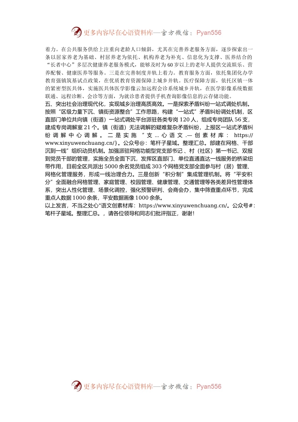 在2024年全市城乡融合发展推进会上的汇报发言.docx_第2页