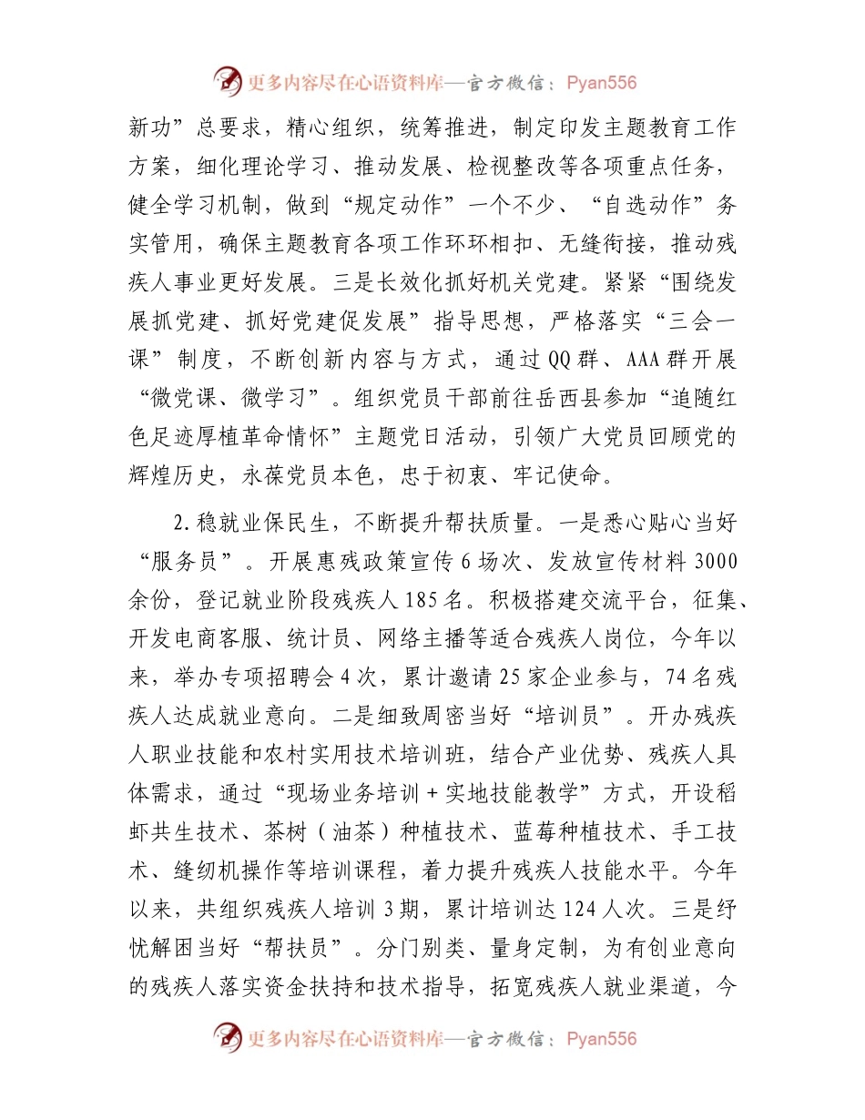 县残联2023年工作总结和2024年工作谋划.docx_第2页