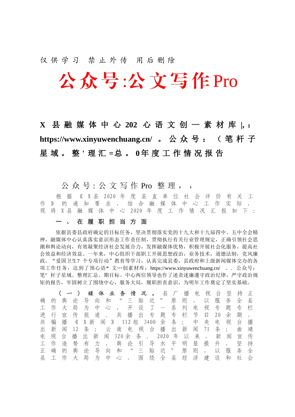 县融媒体中心2020年度工作情况报告.docx_第1页