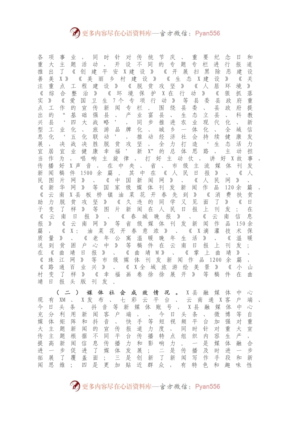 县融媒体中心2020年度工作情况报告.docx_第2页