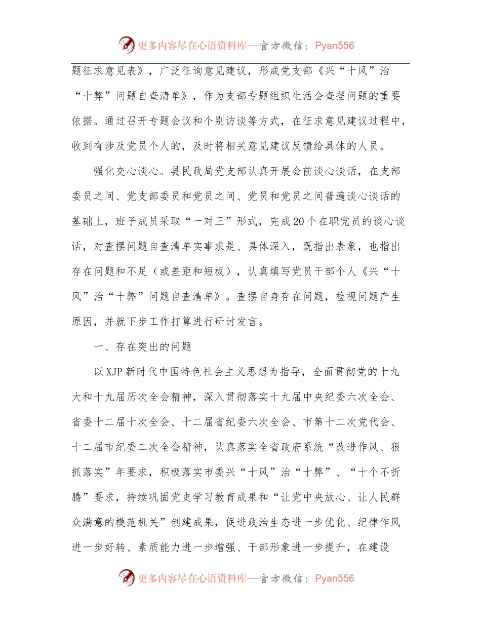 县民政局开展兴“十风”治“十弊”专题集中学习研讨发言材料.docx_第2页