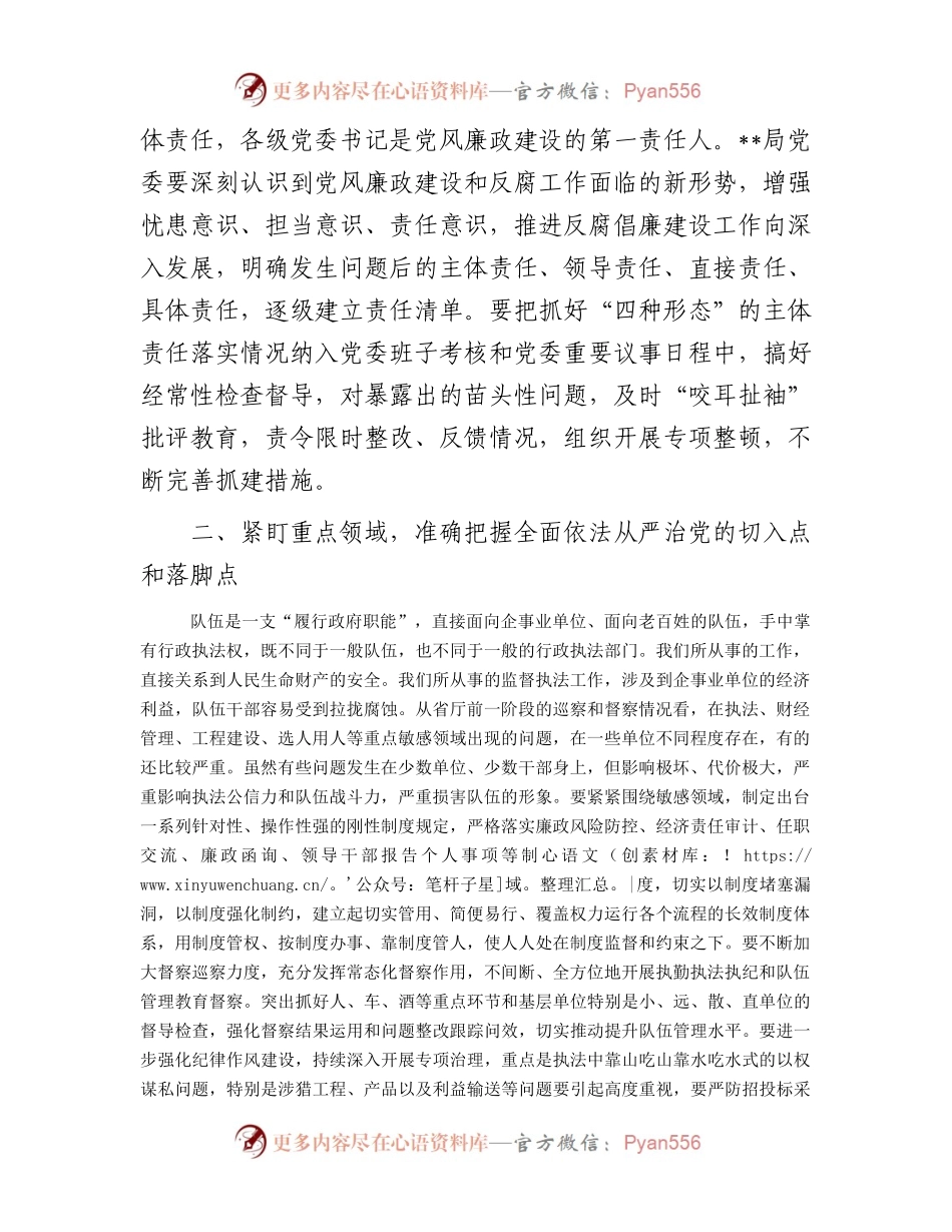 在2024年党风廉政建设调研工作座谈会上的讲话.docx_第2页