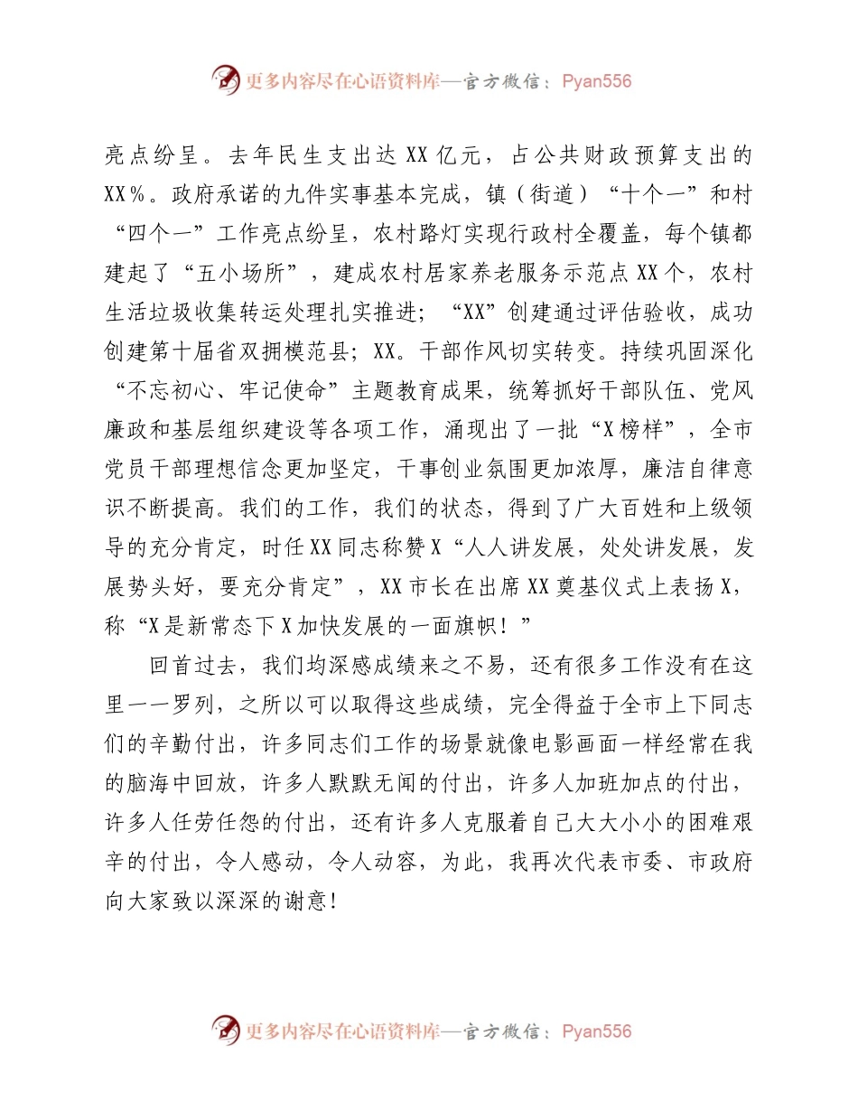 在2021年全市三级干部开春动员大会上的讲话.docx_第2页