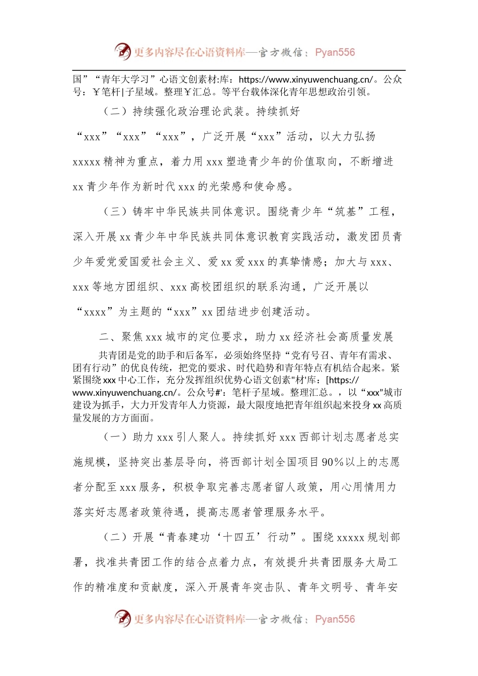 县委副书记在2022年群团工作会议上的讲话.docx_第2页