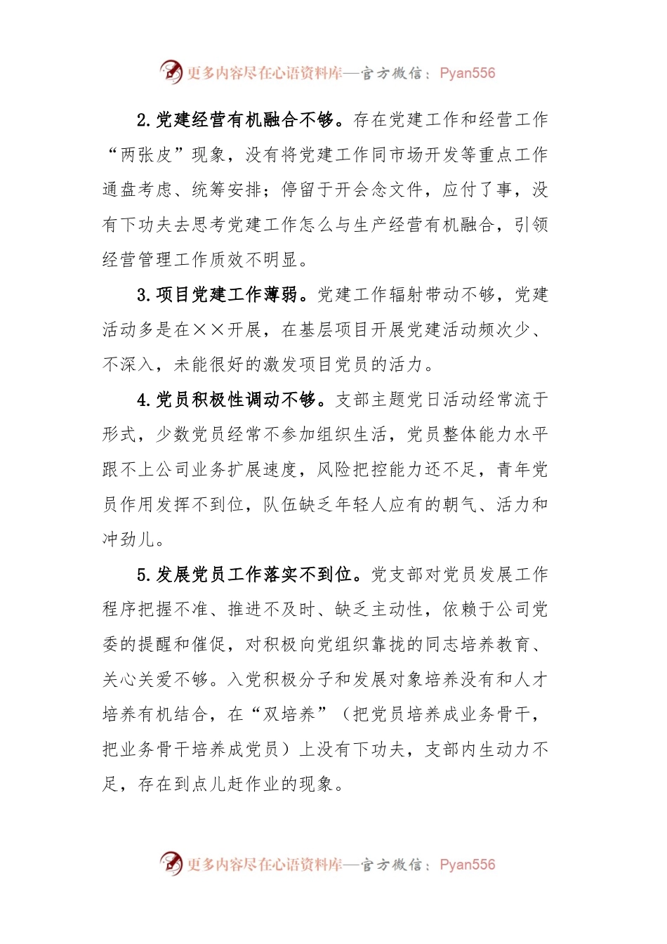 国企党委书记在公司党建纪检工作会上的讲话稿.docx_第2页