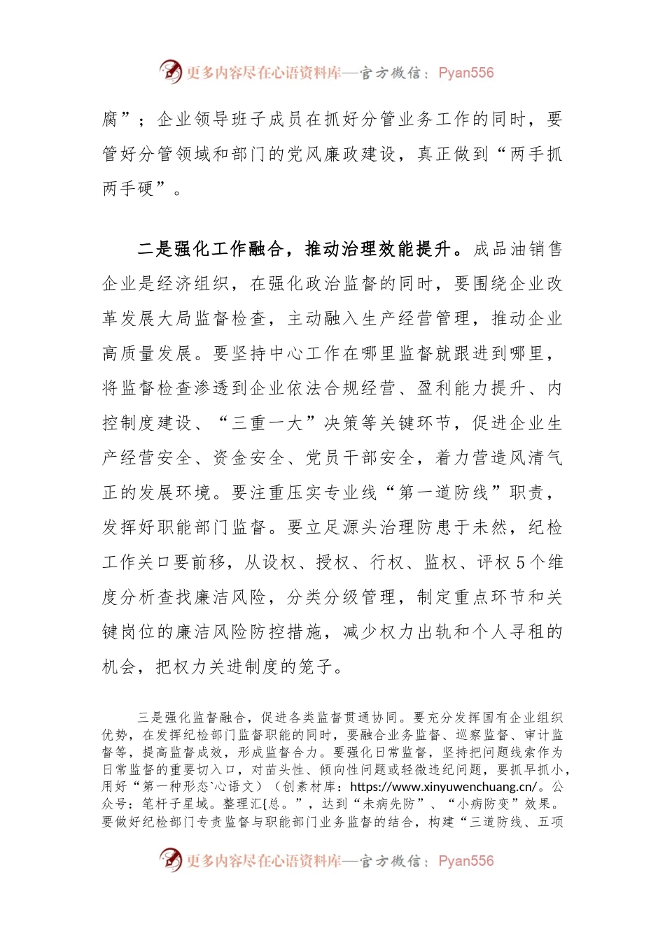 国企纪委经验交流：讲政治强党建促融合.docx_第2页
