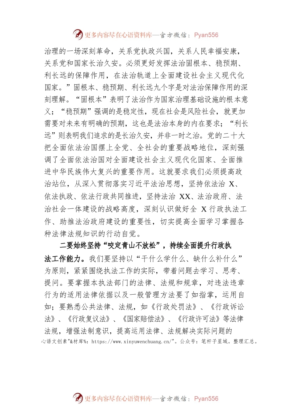 在2023年行政执法工作培训班开班仪式上的讲话在2023年行政执法工作培训班开班仪式上的讲话.docx_第2页