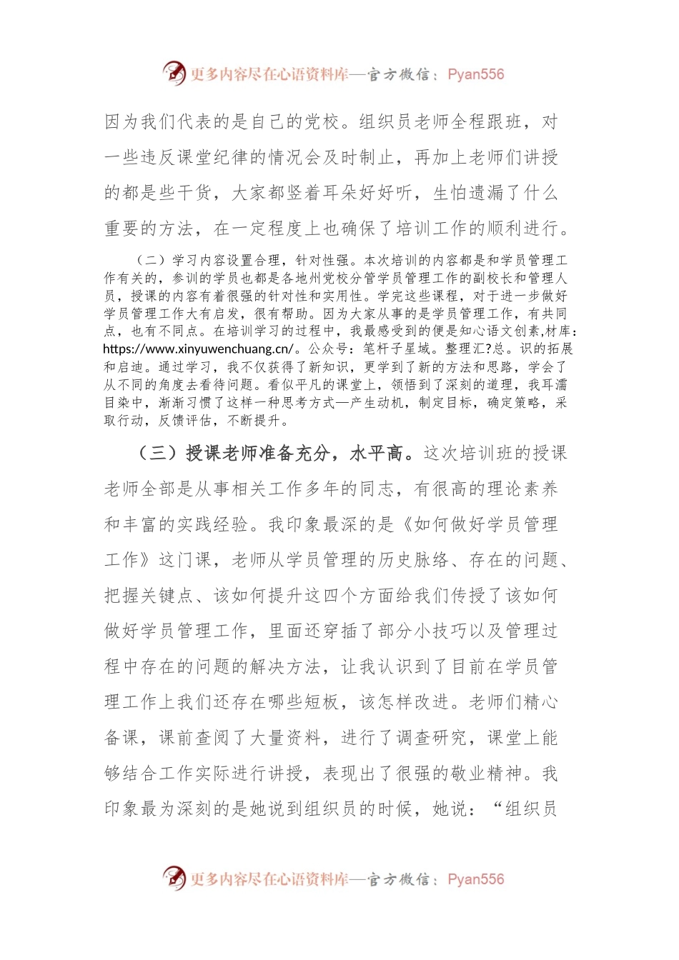 参加全省党校（行政院校）学员管理业务能力提升培训班交流发言.docx_第2页