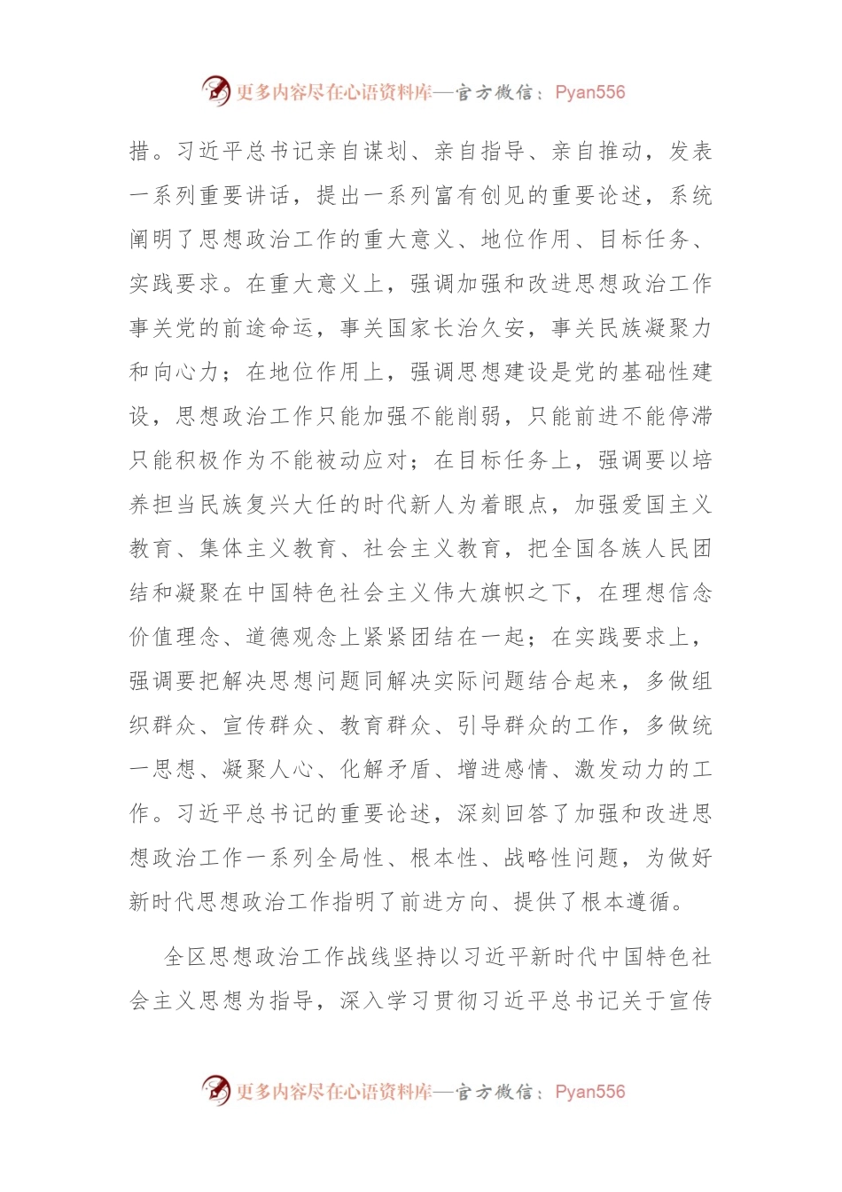 在2023年全区宣传思想文化会议上的讲话.docx_第2页