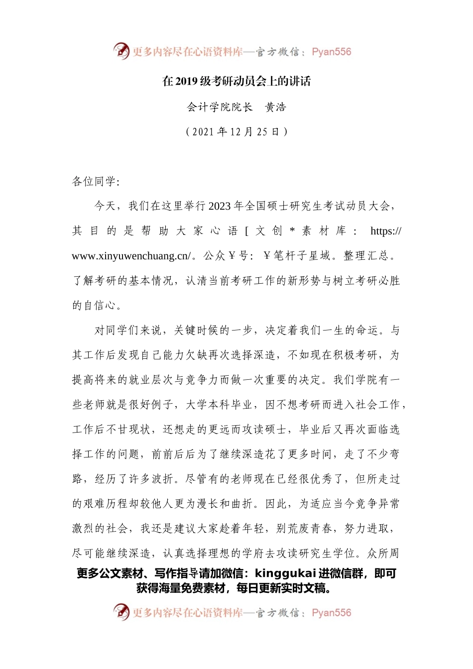 在2019级考研动员会上的讲话.docx_第1页