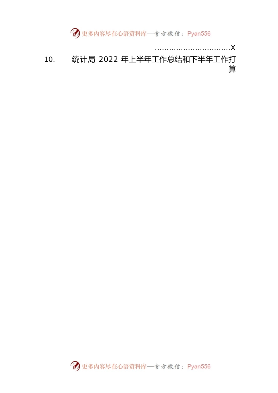 各级局机关2022年上半年工作总结和下半年工作打算汇编（18篇）.docx_第2页