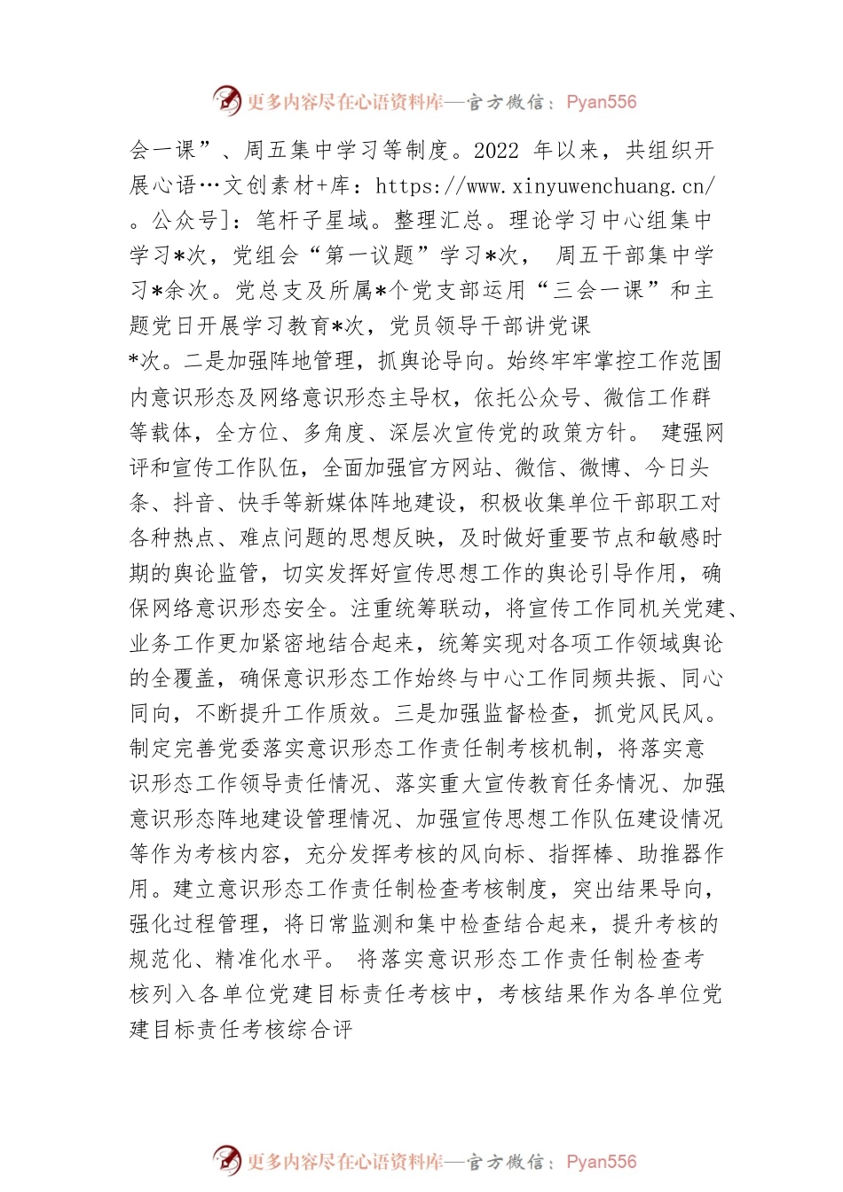 国企2022年意识形态工作总结暨落实意识形态工作责任制情况报告.docx_第2页