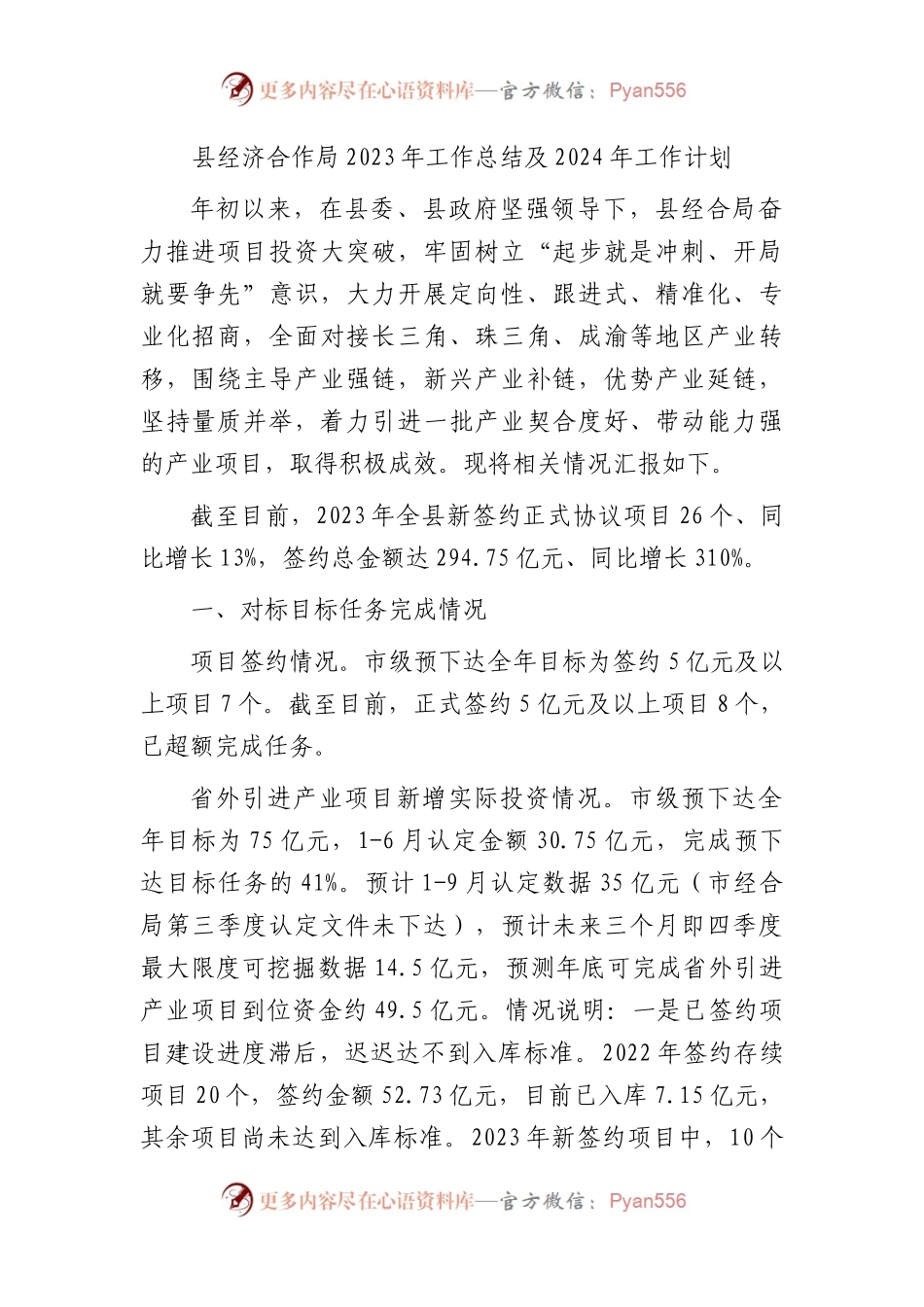 县经济合作局2023年工作总结.docx_第1页