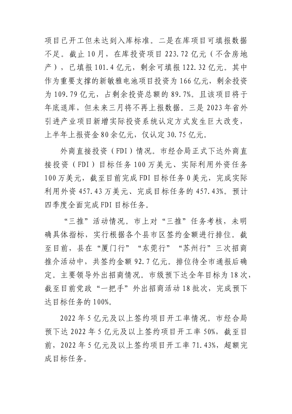 县经济合作局2023年工作总结.docx_第2页