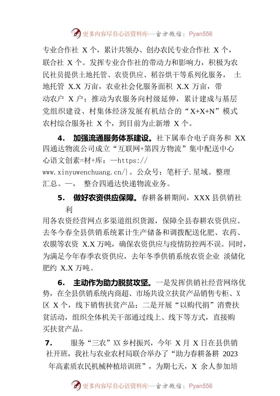 县供销社2023年上半年工作总结和下半年工作打算.docx_第2页