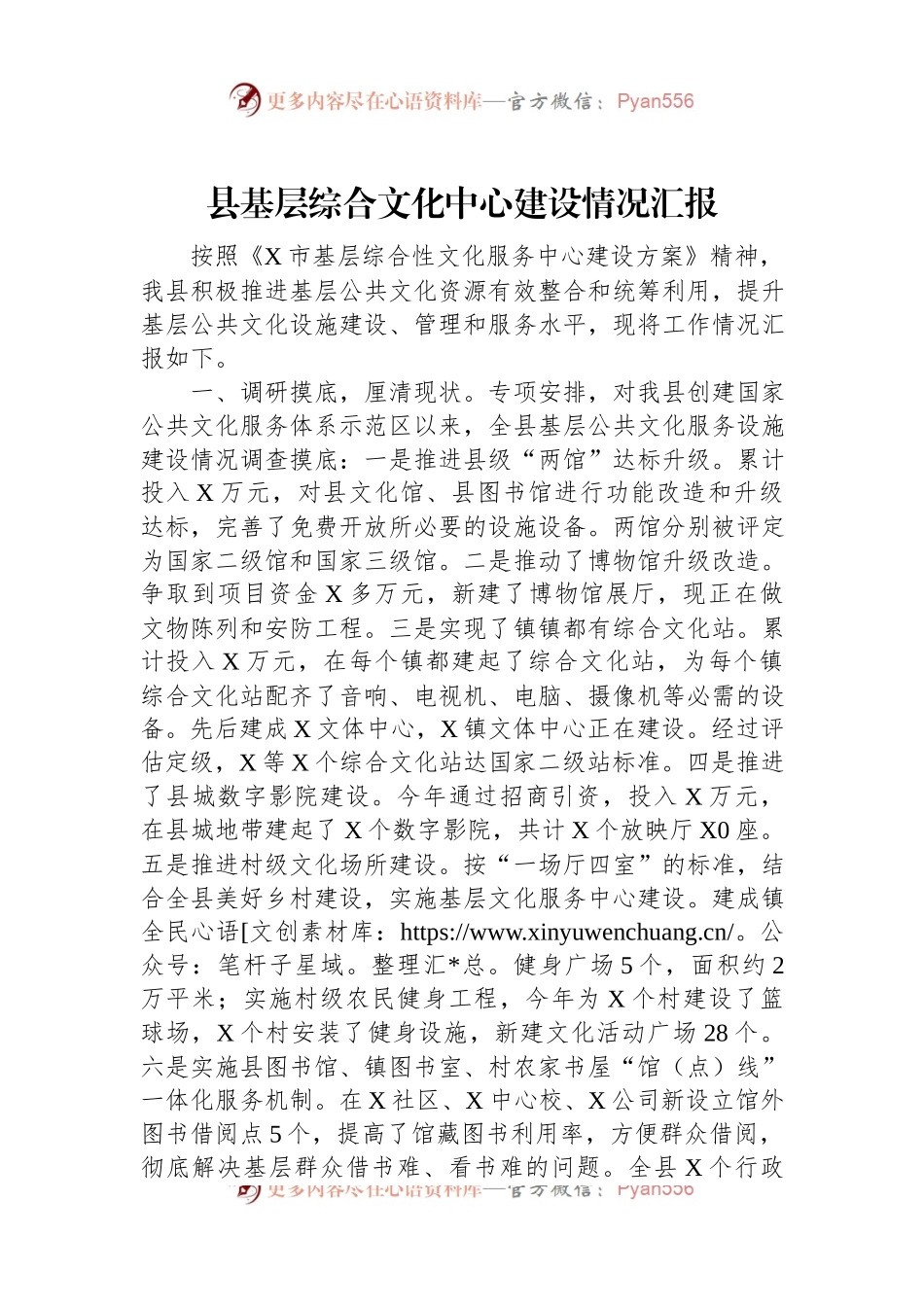 县基层综合文化中心建设情况汇报.docx_第1页