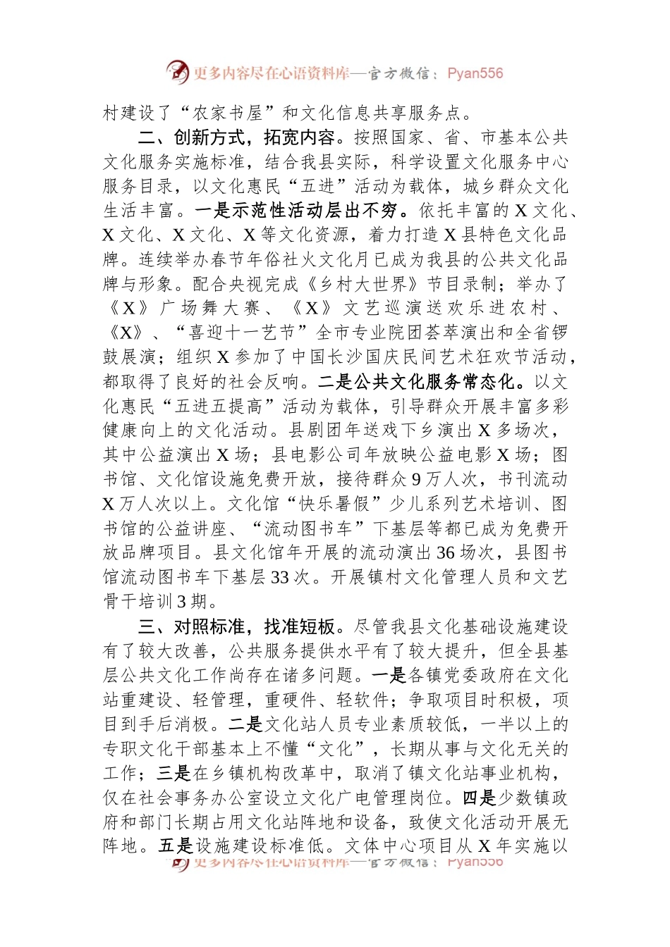 县基层综合文化中心建设情况汇报.docx_第2页
