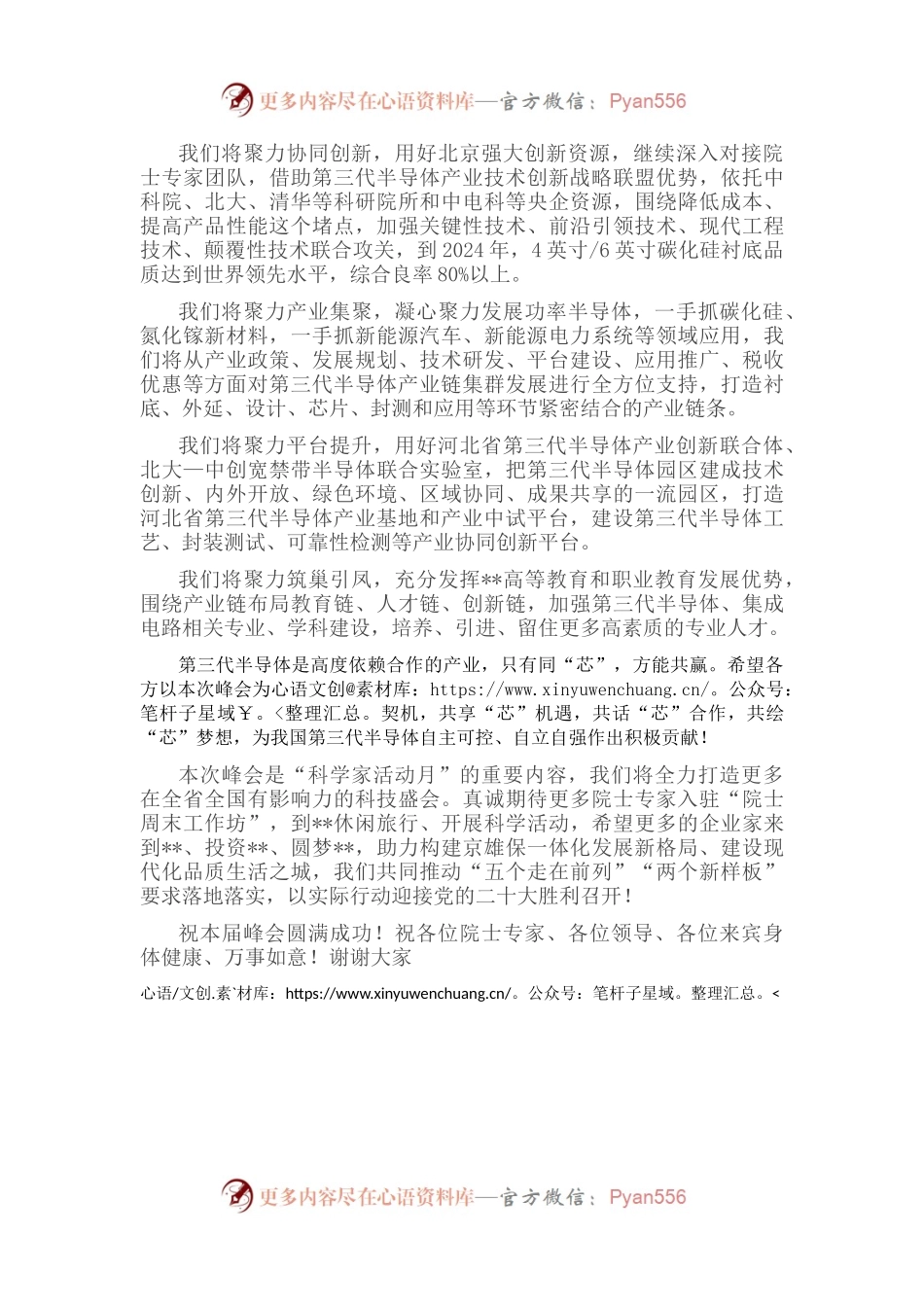 在2022年第三代半导体峰会开幕式上的致辞.docx_第2页