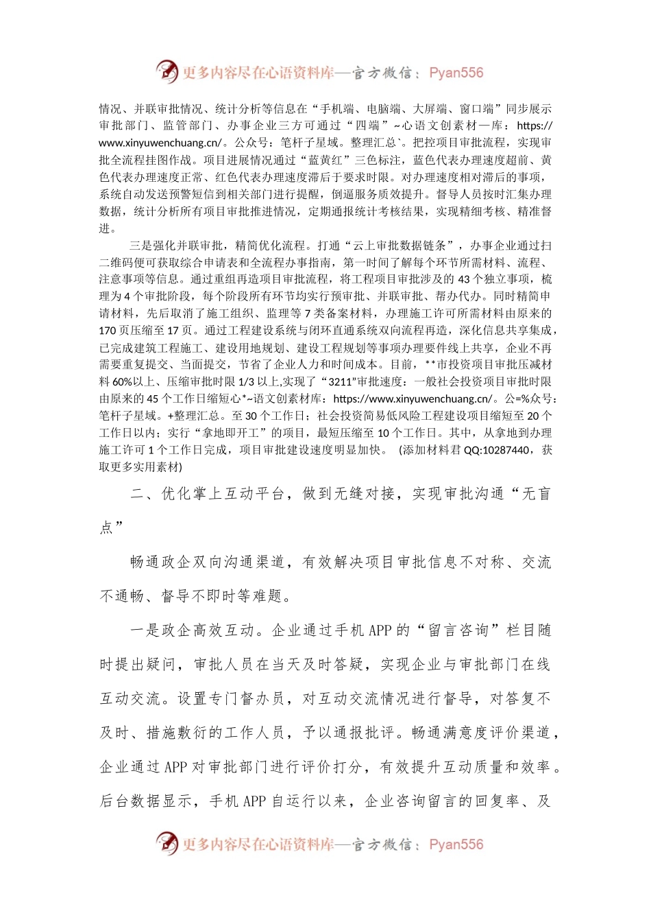 县市区服务企业放管服改革典型做法：创新工程项目审批“闭环直通”模式 (1).docx_第2页