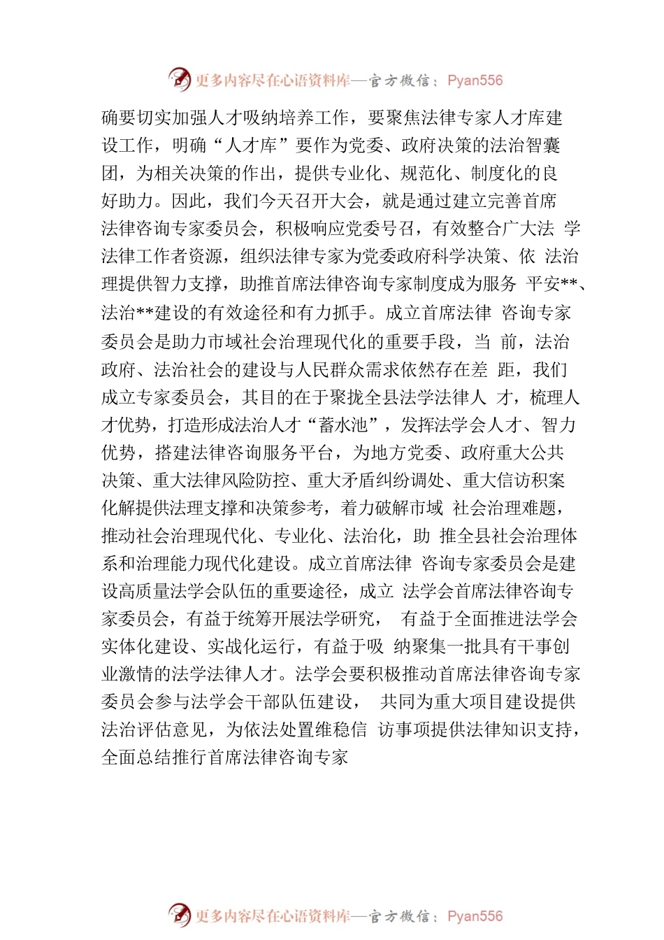 在2023年县法学会首席法律咨询专家委员会成立暨首席法律咨询专家聘任大会的讲话.docx_第2页