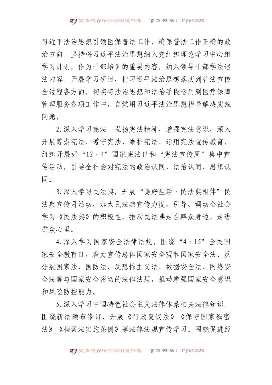 县医疗保障局2024年工作计划汇编（4篇）.docx_第2页