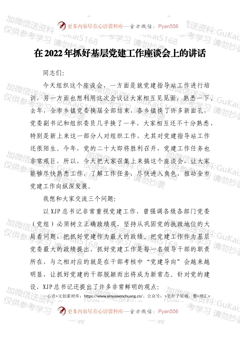 在2022年抓好基层党建工作座谈会上的讲话.docx_第1页