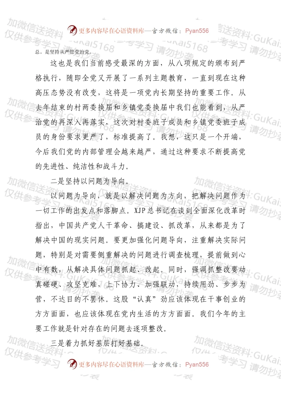在2022年抓好基层党建工作座谈会上的讲话.docx_第2页