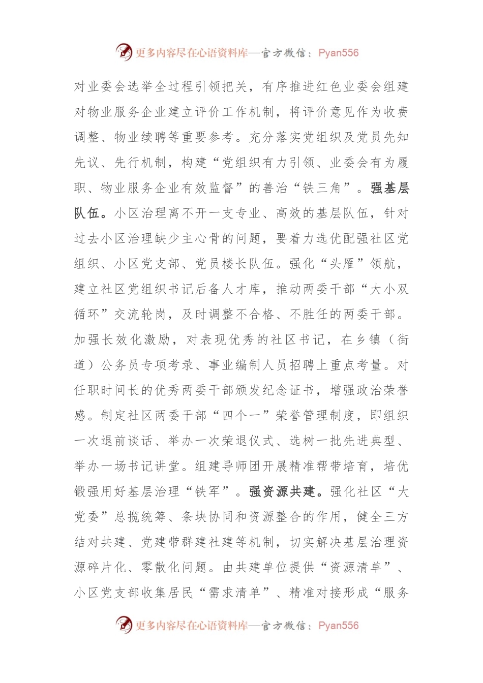 在2024年全市坚持和发展新时代“枫桥经验”暨加强基层社会治理工作推进会上的发言.docx_第2页