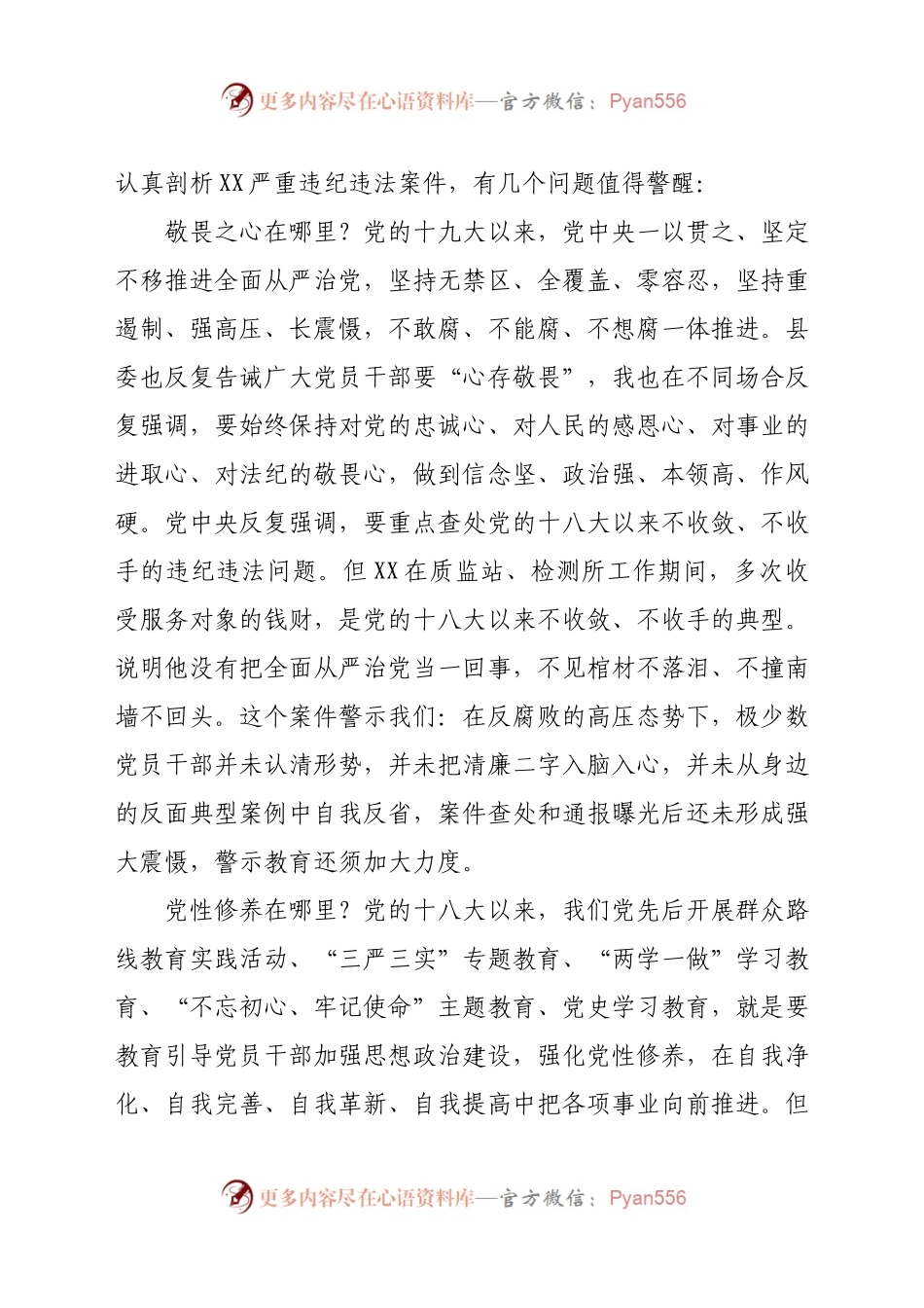 在2021年“以案四说”警示教育大会上的讲话.docx_第2页