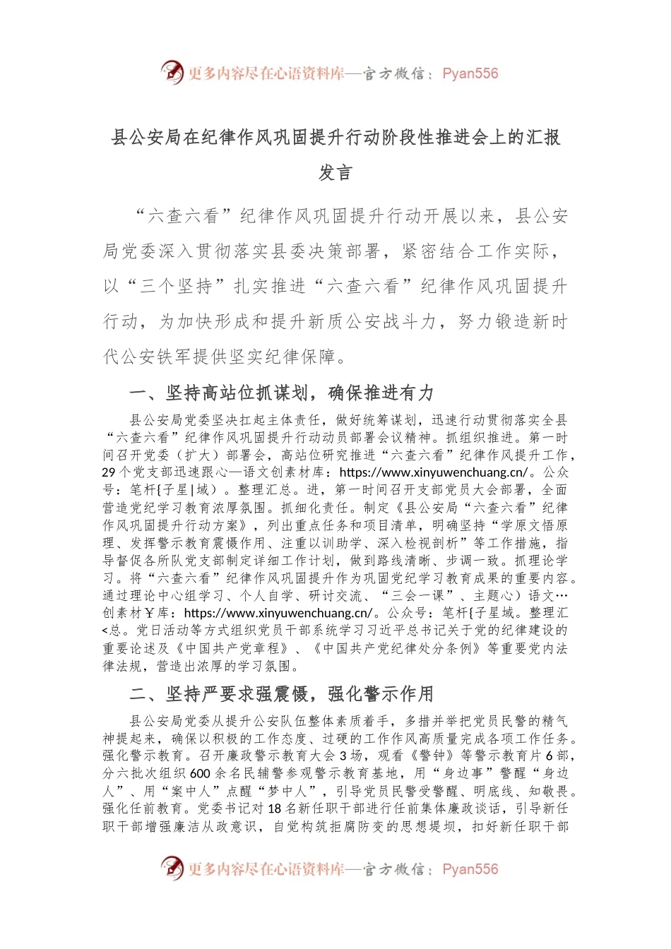 县公安局在纪律作风巩固提升行动阶段性推进会上的汇报发言.docx_第1页