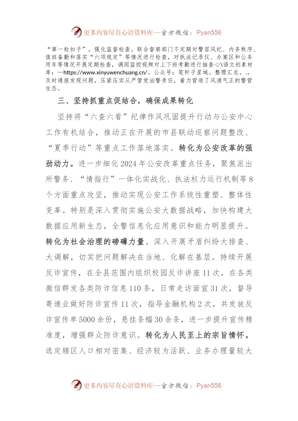 县公安局在纪律作风巩固提升行动阶段性推进会上的汇报发言.docx_第2页