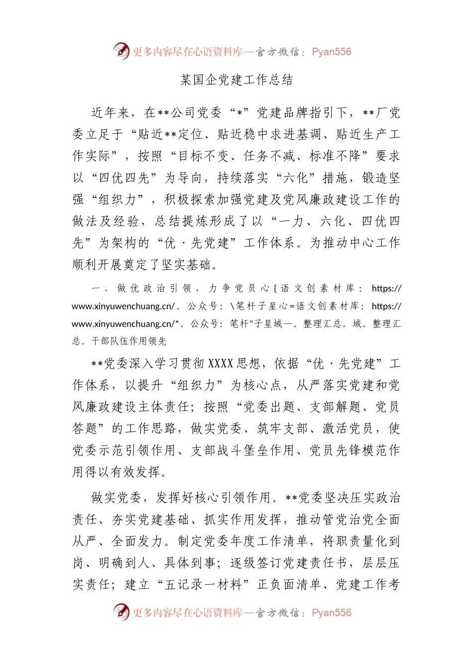 国企党建工作总结.docx_第1页