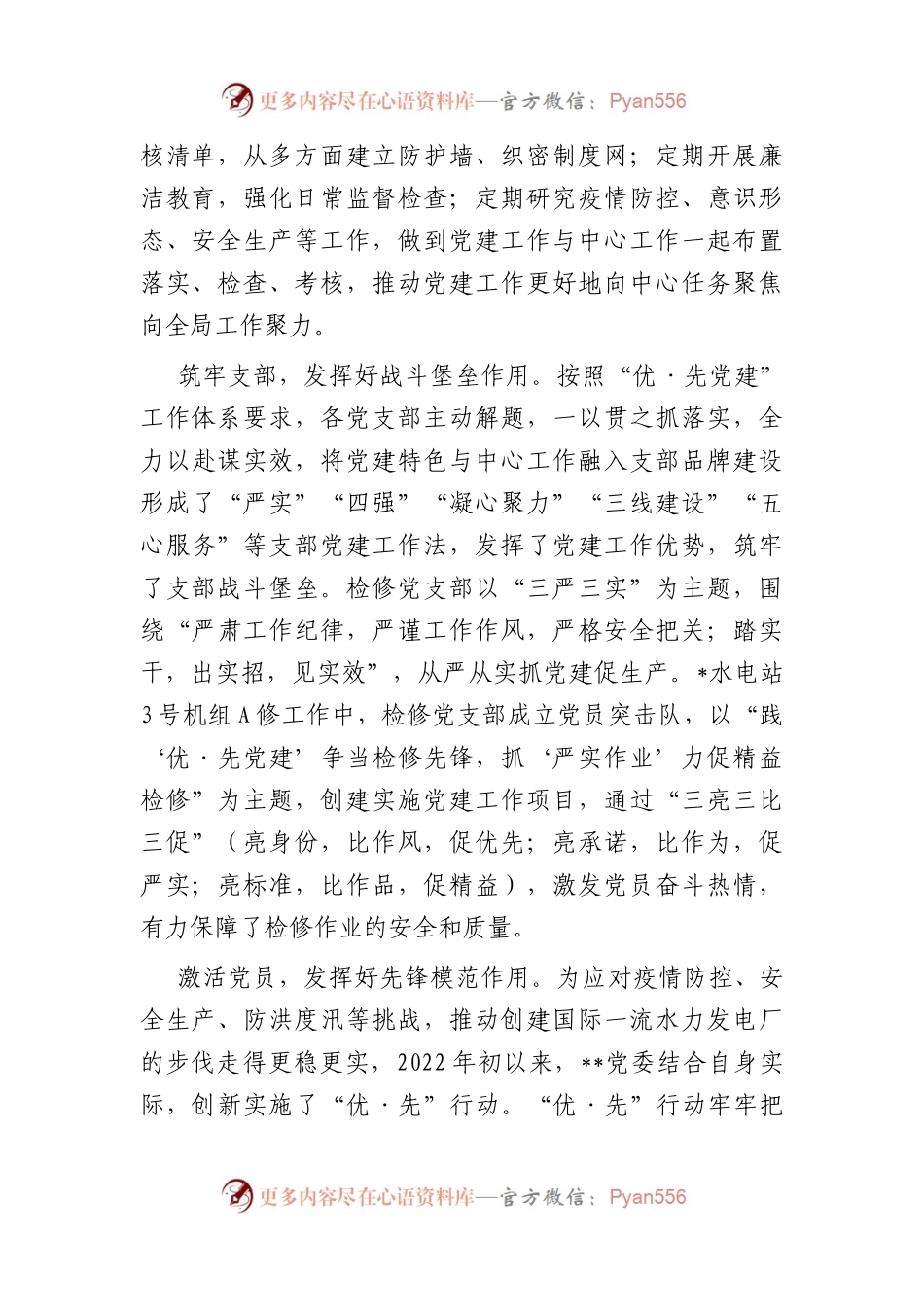 国企党建工作总结.docx_第2页