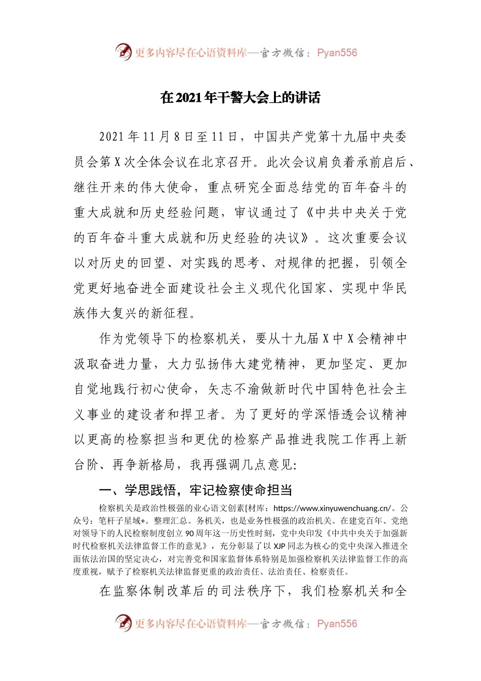在2021年干警大会上的讲话.docx_第1页