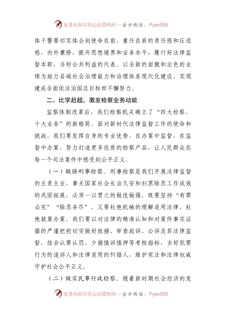 在2021年干警大会上的讲话.docx_第2页