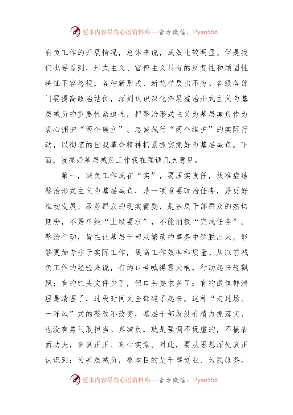 在2024年基层减负工作专题会上的讲话提纲.docx_第2页
