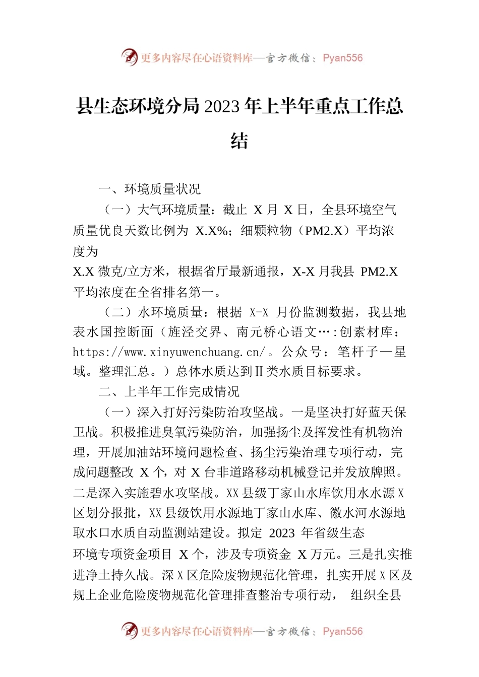 县生态环境分局2023年上半年重点工作总结（20230703）.docx_第1页
