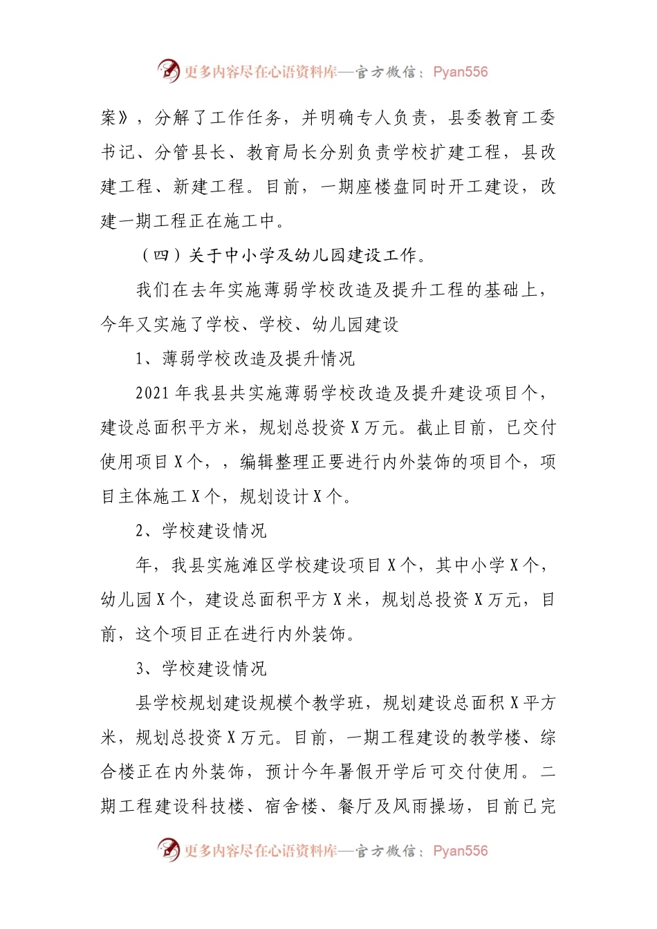 在2021年全市重点教育工作调度会议上的讲话发言材料.docx_第2页