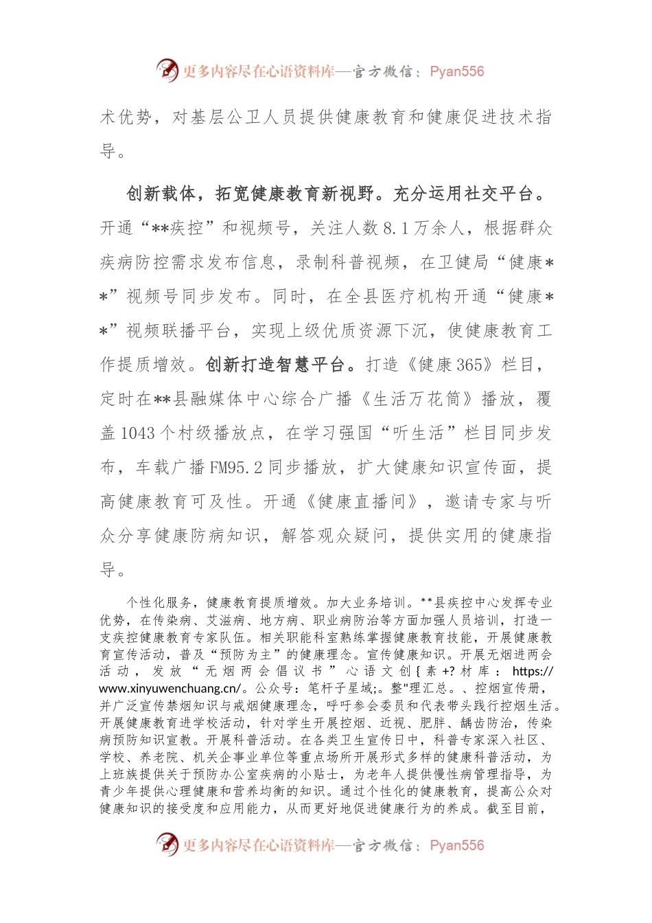 在2024年全市健康教育巡讲下基层活动推进会上的汇报发言.docx_第2页