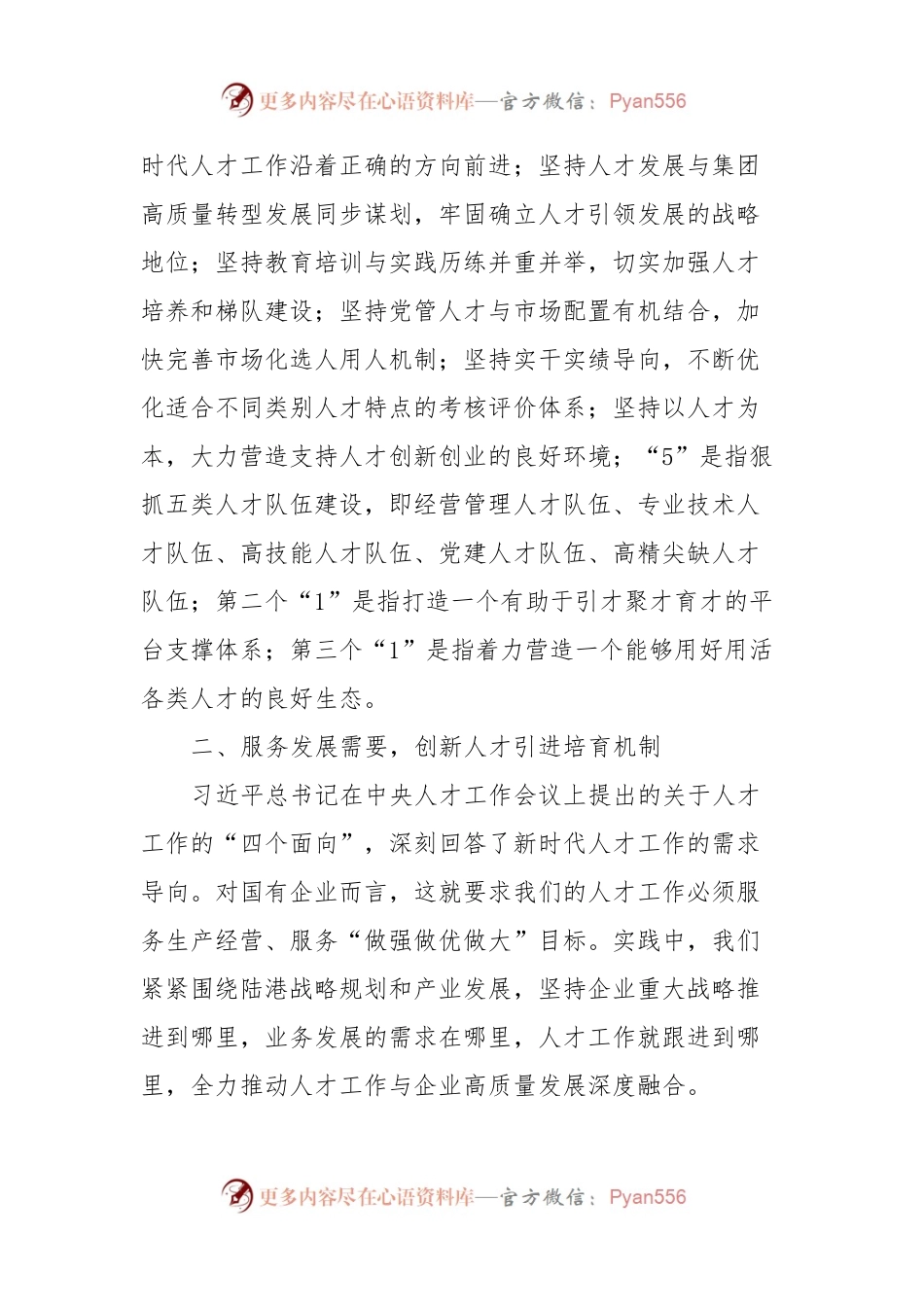 国有企业关于2023年度人才工作情况汇报.docx_第2页