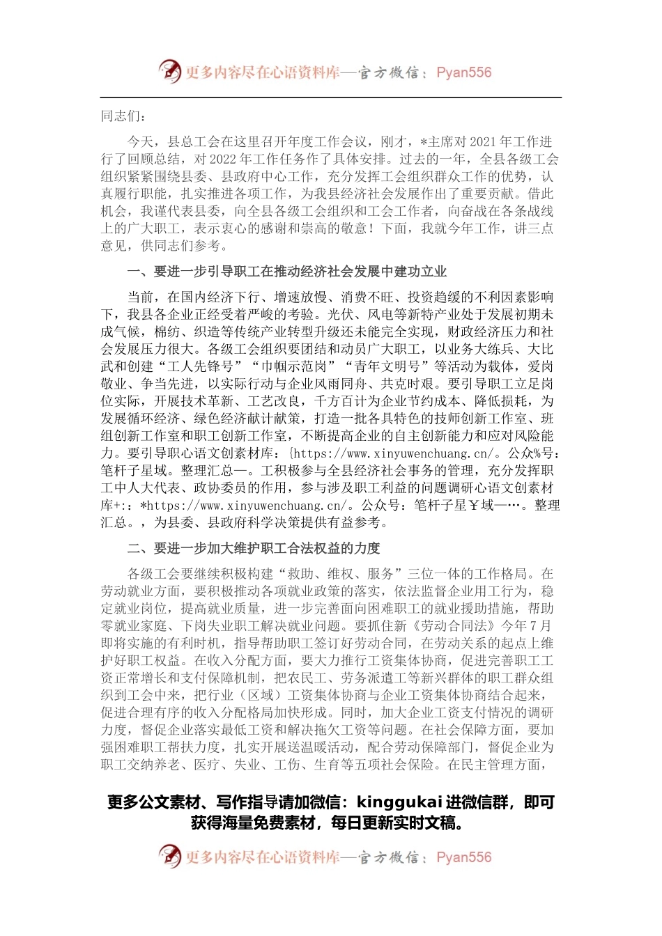 县总工会主席在2022年度工作会议上的讲话.docx_第1页