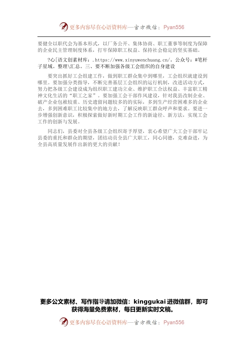 县总工会主席在2022年度工作会议上的讲话.docx_第2页
