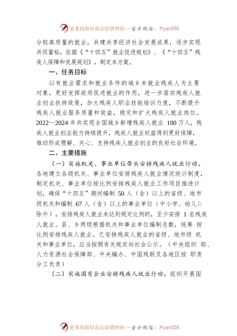 国务院办公厅关于印发促进残疾人就业三年行动方案（2022—2024年）的通知.docx_第2页