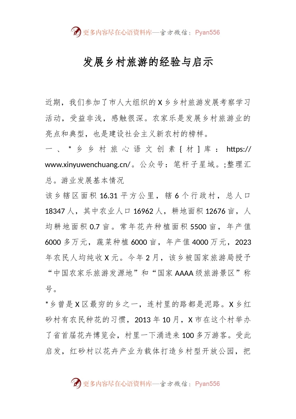 发展乡村旅游的经验与启示.docx_第1页