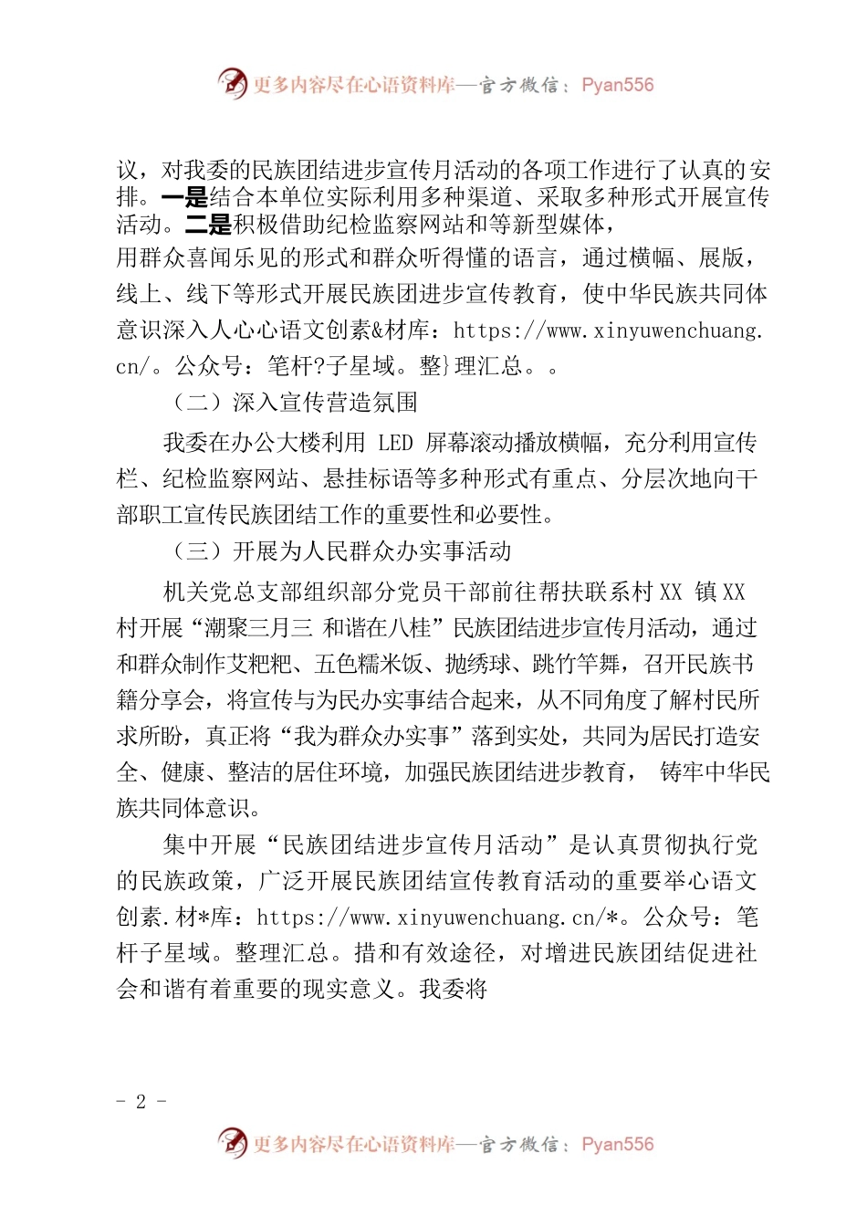 县纪委监委民族团结进步宣传月活动活动总结.docx_第2页