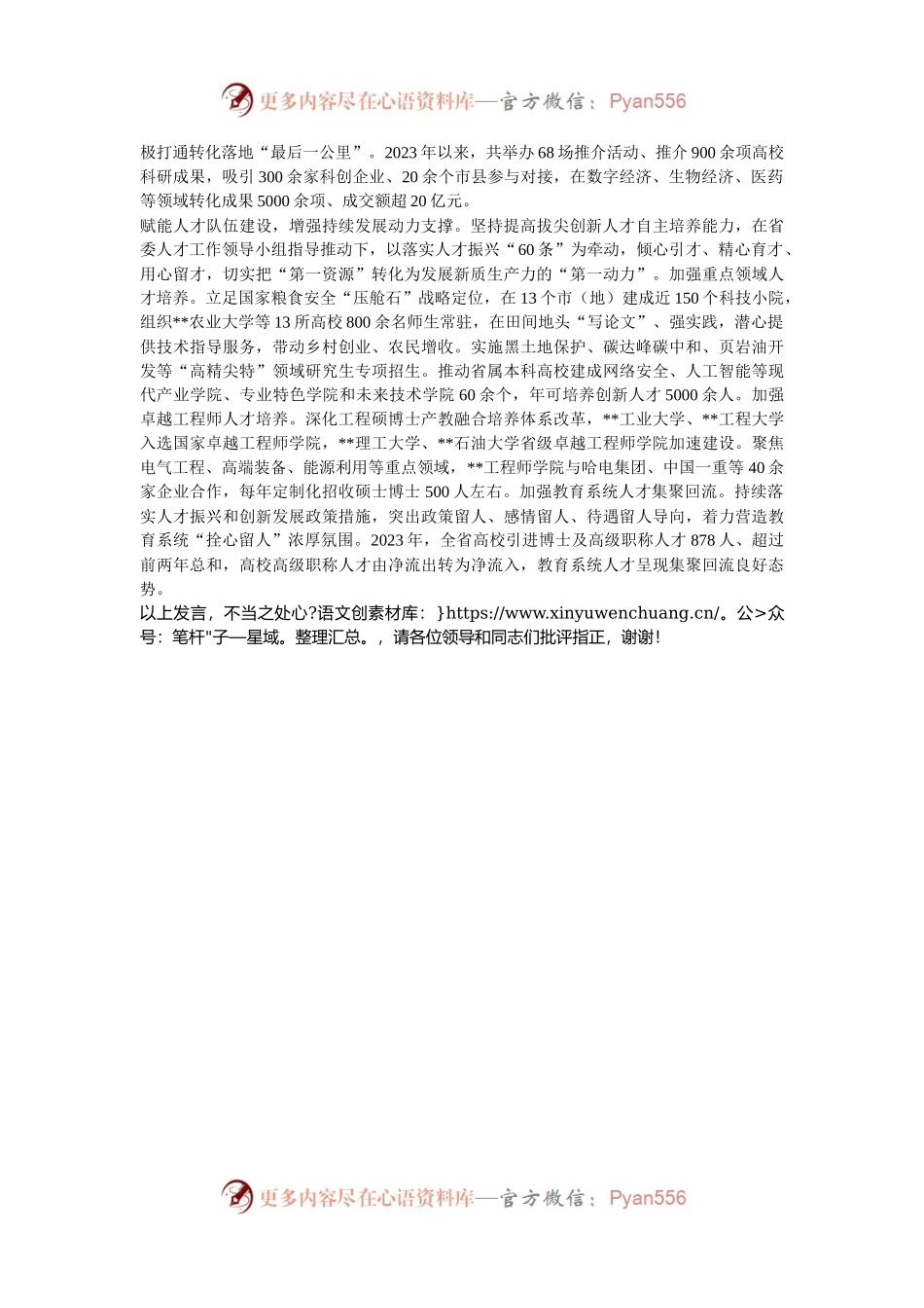 在2024年全省教育改革工作会议上的汇报发言.docx_第2页