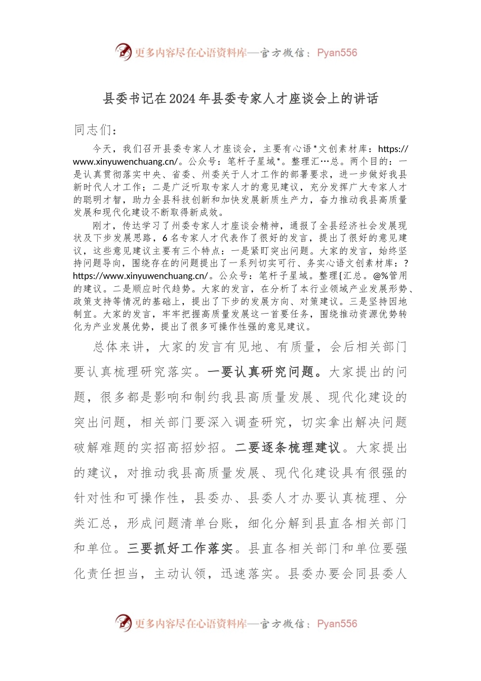 县委书记在2024年县委专家人才座谈会上的讲话.docx_第1页