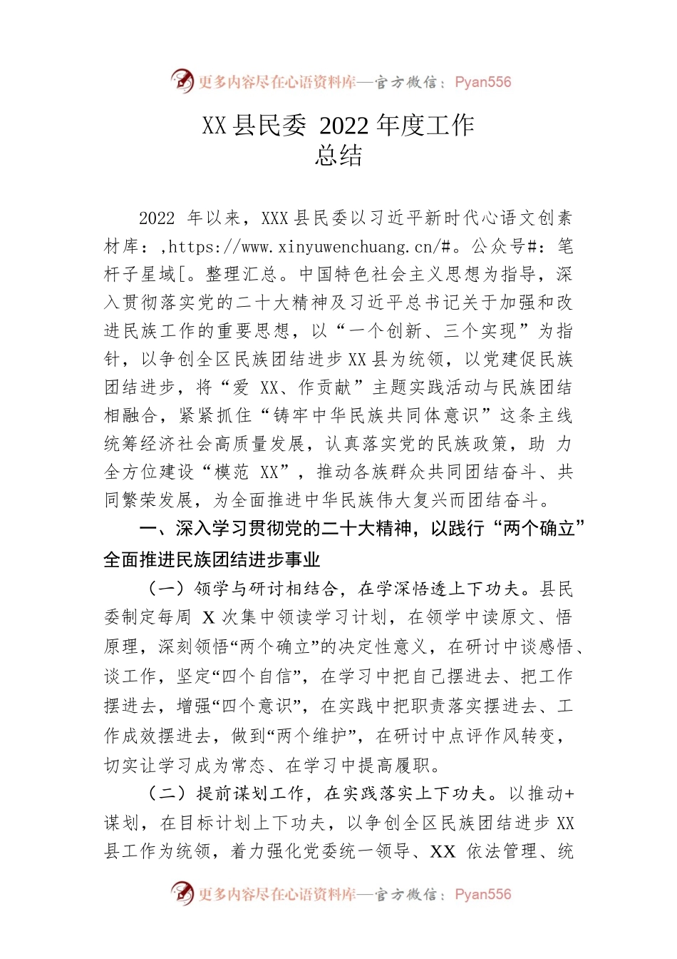 县民委2022年度工作总结.docx_第1页
