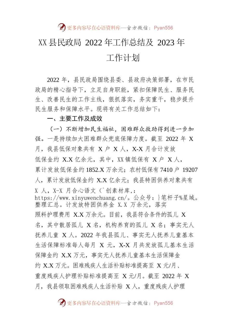 县民政局2022年工作总结及2023年工作计划1.docx_第1页